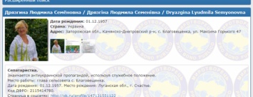 Новая глава громады в Запорожской области попала в список "Миротворца" за прославение "ДНР" и Путина, - ФОТО