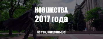 Топ-5 нововведений Николаева 2017 года, которые вы могли пропустить