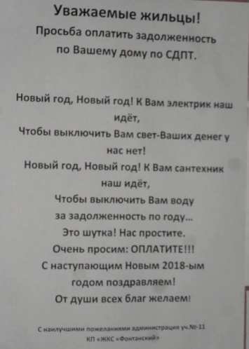 Одесские коммунальщики поздравляют горожан мотивирующими стихами