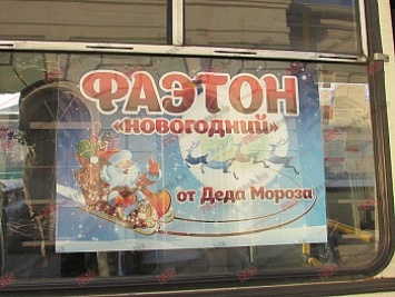 31 декабря в Бердянске будут курсировать бесплатные фаэтоны