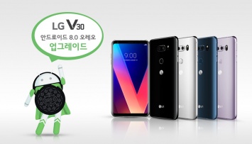 Смартфон LG V30 начал обновляться до Android 8.0 Oreo