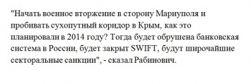 Коллапс банковской системы России, отключение от SWIFT и уничтожающие санкции: Рабинович рассказал о последствиях наступления Путина на Мариуполь