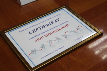 Андрей Павелко вручил фигуристке Анне Хныченковой сертификат на покупку снаряжения для Олимпиады-2018