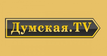 «Думская.TV» получит цифровое вещание на всю Одесскую область в 2018 году