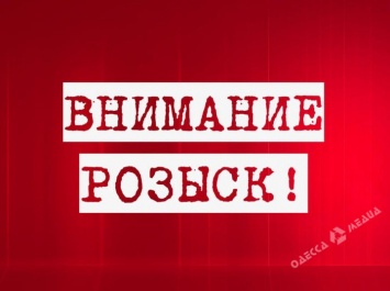 В Одесской области пропал житель Измаила: родственники просят о помощи