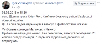 Во Львовской области перевернулся автобус с футбольной командой