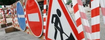 В Херсоне перекроют одну из улиц для проведения ремонта дороги