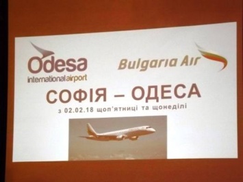 Прямой авиарейс «Одесса - София» открыт