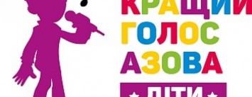 Бердянск вновь соберет участников талант-шоу «Лучший голос Азова. Дети»