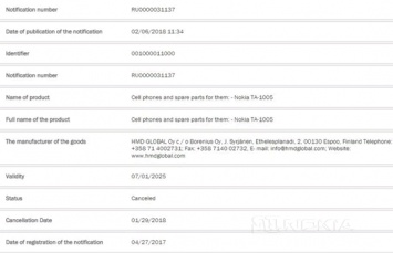 HMD заново сертифицирует Nokia TA-1005 в России