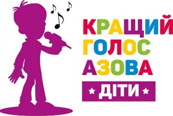 В Бердянске встретились представители всех районов-участников талант-шоу "Лучший голос Азова. Дети"