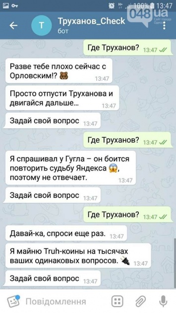 Одессит создал telegram-бота «Где Труханов?»