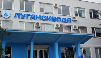 "Лугансквода" ищет работников