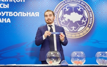 Состоялась жеребьевка календаря чемпионата казахстанской Премьер-лиги-2018