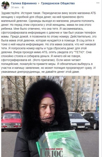 В Запорожской области неизвестная женщина зарабатывает на болезни ребенка (ФОТО)
