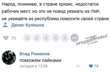 В соцсетях посмеялись с ситуации с Приднестровьем и сравнили ее с Луганском