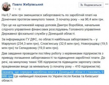 Жебривский удивил уровнем зарплаты в Донбассе