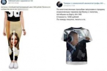 В России запустили продажу одежды с изображениями погибших в катастрофе Ан-148