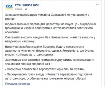 Сторонники Саакашвили призвали киевлян формировать блокпосты на дорогах и блокировать автотрассы