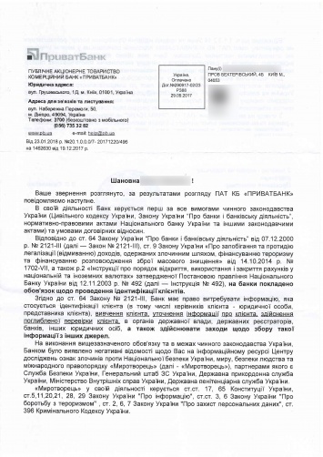 Украинцам блокируют счета из-за попадания в списки сайта "Миротворец"