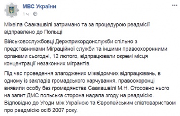 В МВД заявили, что Саакашвили утратил законные основание на пребывание в Украине