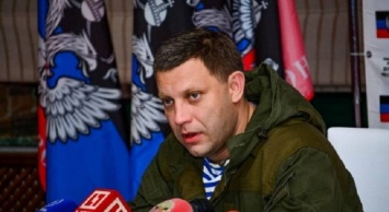 Захарченко заявил о намерении оккупировать новые территории