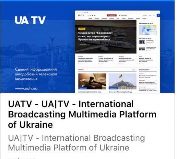 МИП: Телеканал иновещания Украины UA|TV запустил собственный сайт для всего мира