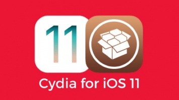 Хакер Coolstar сообщил дату выхода Cydia для iOS 11