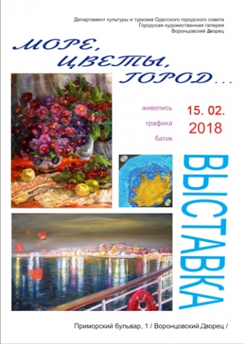 Одесские художники представили творческую выставку ко Дню влюбленных