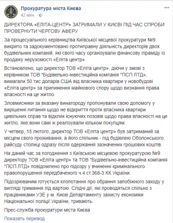 В Киеве прокуратура провела новые задержания по делу финансовой пирамиды "Элита-центра"