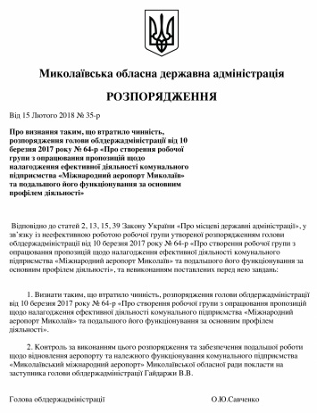 Губернатор Савченко распустил рабочую группу Макарьяна «по возрождению аэропорта «Николаев»