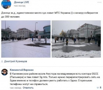В Донецке обнаружилась новая точка связи с Украиной - соцсети