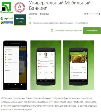 В Google Play попало мошенническое приложение, ворующее у украинцев деньги со счетов