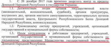 Захарченко ужесточил правила выезда "бюджетников" в свободную Украину: с письменного разрешения начальника и если МГБ не против