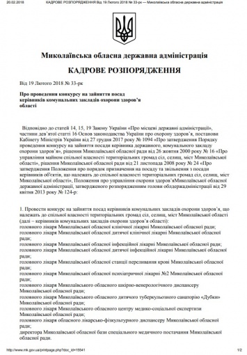 Губернатор Савченко объявил конкурс на должности главврачей областных медучреждений
