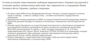 "Вести" обратились к Порошенко и иностранным посольствам из-за давления на СМИ