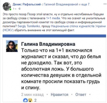 Сюмар прокомментровала досмотры с раздеванием журналисток в суде по Януковичу