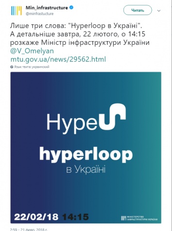 У Омеляна анонсировали появление поездов Hyperloop в Украине