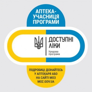 Государство сорвало одесскую программу «Доступные лекарства»