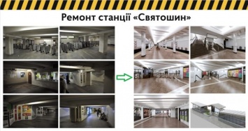 Киевский метрополитен показал, как будет выглядеть станция Святошин после ремонта (фото)