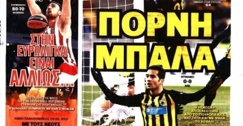 Греческая пресса: «АЕК стал жертвой колоссальной футбольной несправедливости»