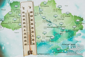 Похолодание идет в Кривой Рог. В Украине до -25 прогнозирует Укргидрометцентр