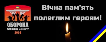 БФ «Народная поддержка воинов АТО» собирает информацию о защитниках Луганского аэропорта
