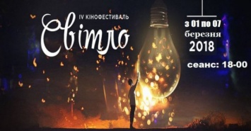 В Харькове пройдет фестиваль «светлого» кино