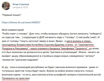 Гиркин предлагает расстрелять Захарченко и Суркова: бывший главарь "ДНР" рассказал о крупном конфликте в Донецке