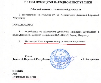 Главарь "ДНР" уволил очередного фейкового "министра образования". Как всегда, задним числом