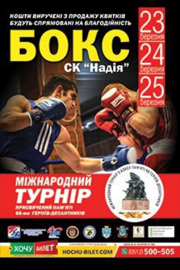 В Николаеве готовят крупный международный турнир по боксу