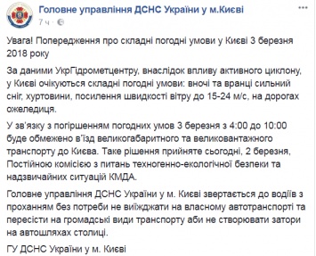 Утром 3 марта въезд в Киев и область могут перекрыть для грузовых транспортных средств