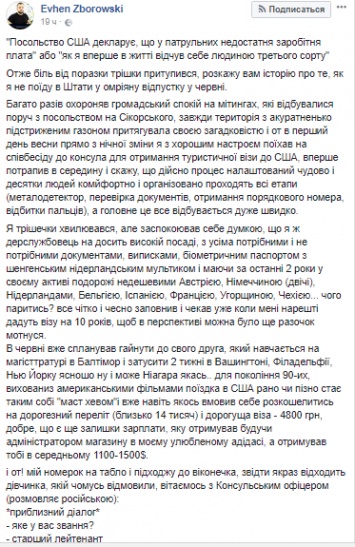 Командир батальона патрульной полиции Киева заявил, что ему отказали в визе США из-за низкой зарплаты