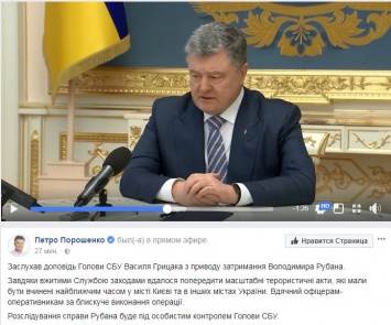 Порошенко заявил, что Рубан готовил массовые теракты в Киеве и других городах